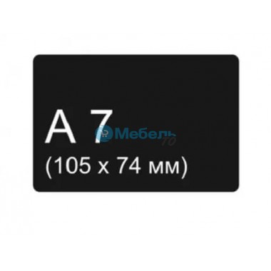Меловая табличка формат А7 (74х105)