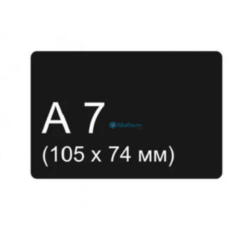 Форматы табличек. Табличка для нанесения надписей маркером ВВ а7, черная, 105х74. Табличка а+0=ф. Меловая табличка желтая. Формат вывески